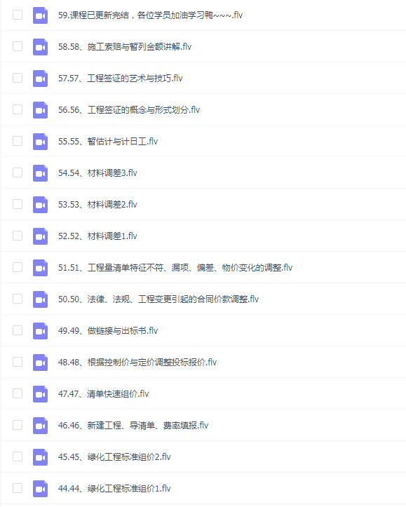 市政工程标准组价与预结算