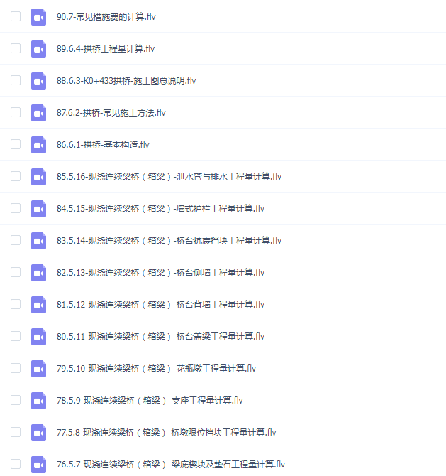 市政桥梁造价案例实操课