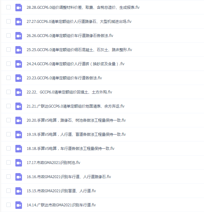 GMA2021市政道路算量组价实战
