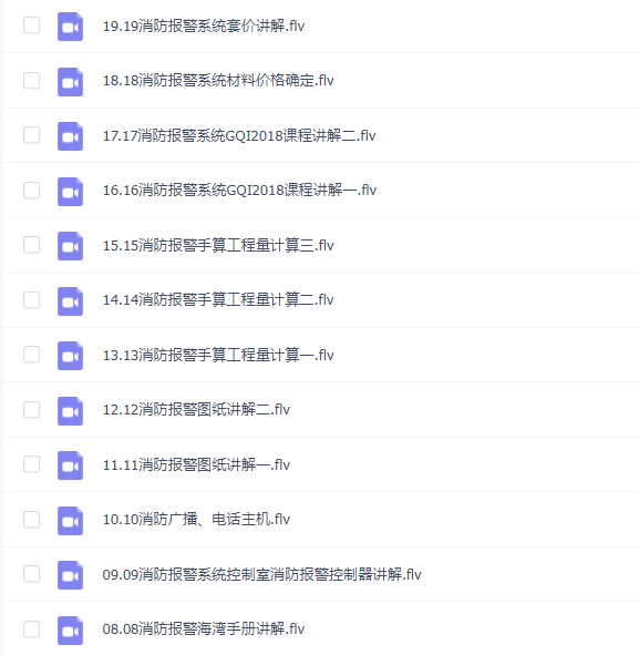 消防弱电报警全专业预算课程