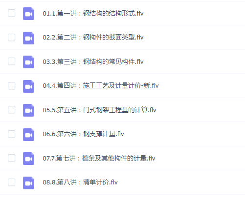 钢结构工程造价系列课程