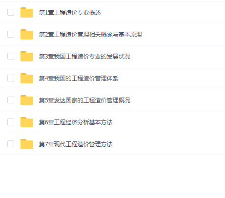 吴佐民教授-《工程造价概论》