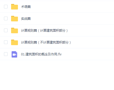 GBT50353-2013建筑面积计算规则解读及实例讲解