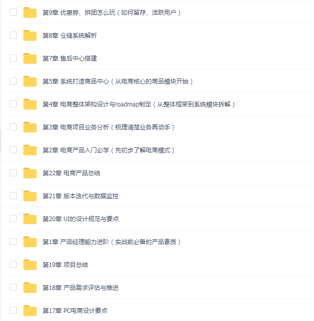 产品经理电商系统实战，掌握前后端设计精髓
