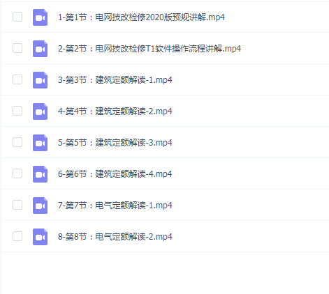 技改检修工程造价训练营
