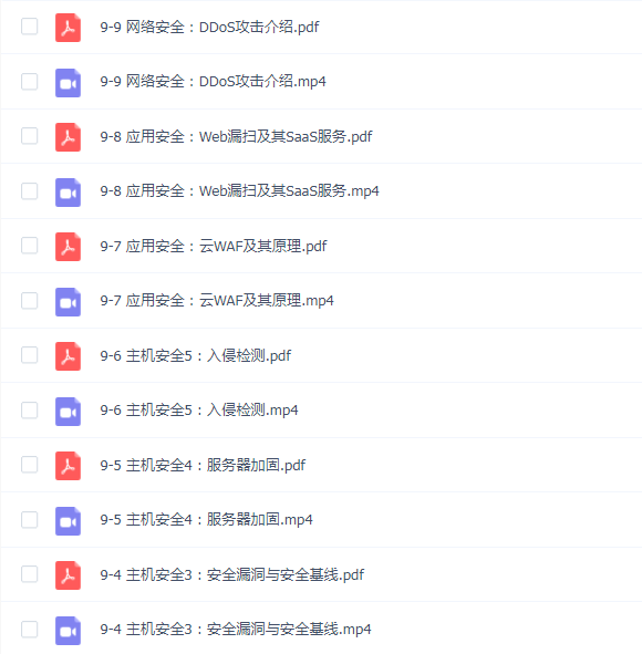 易灵微课:黑客之路 WEB安全体系课