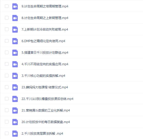 蝉妈妈-大咖课堂第一期,千川从0到1爆量投放模型