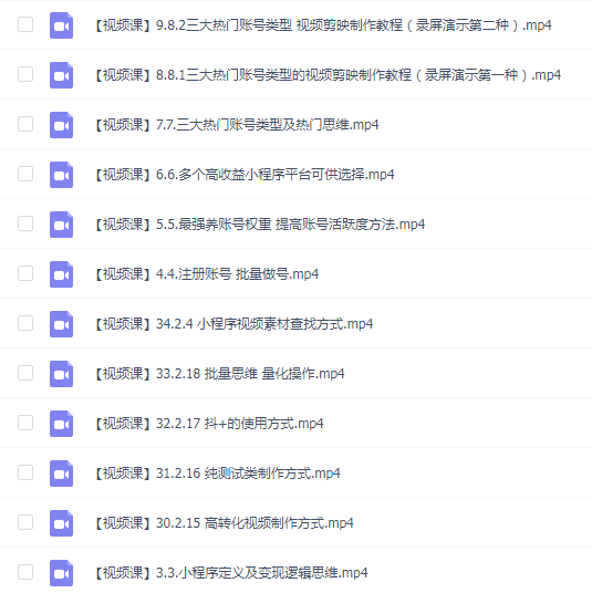 2023抖音小程序专业变现课 经验分享 爆发趋势 变现逻辑 养高权重号 剪辑等