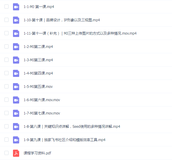 AI·智能绘画Midjourney AIGC在设计领域中的应用从入门到精通(11节课)