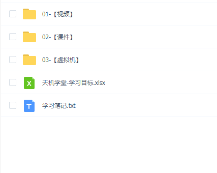 【黑马】天机学堂