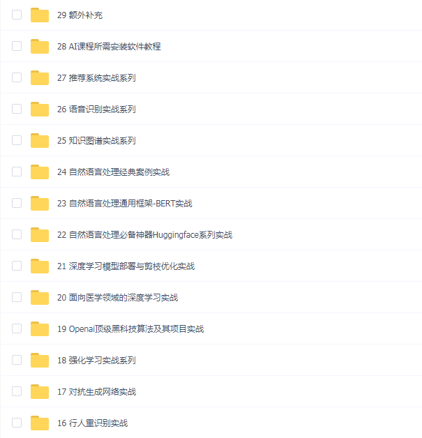 人工智能深度学习高薪就业班6期(咕泡 183G)