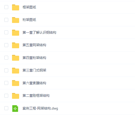 0基础钢结构造价技能体系课程