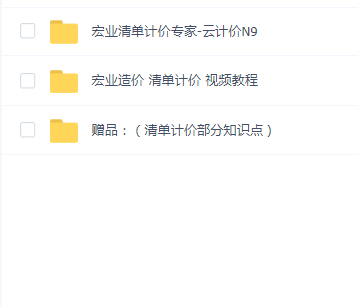 宏业清单计价专家-云计价N9