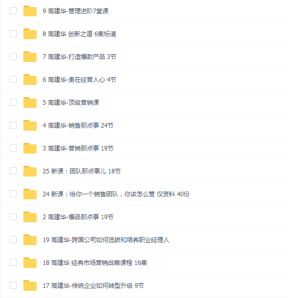 高建华课程全集(25套)