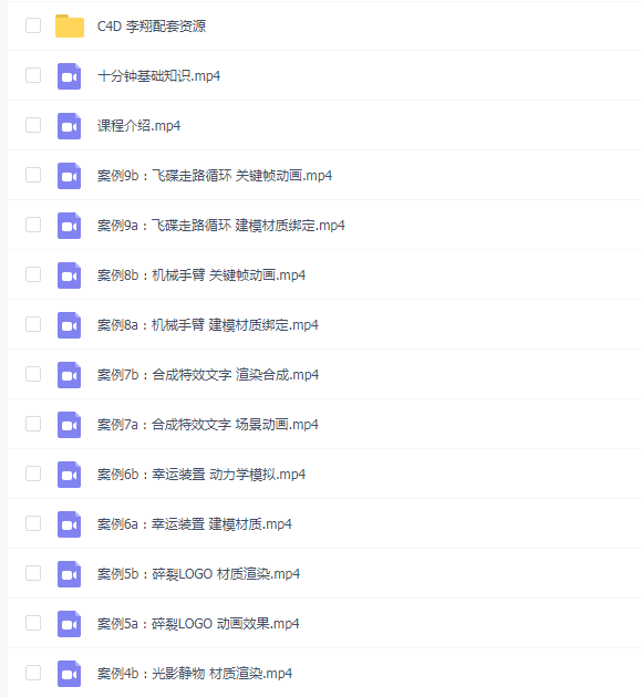 李翔的C4D入门教学
