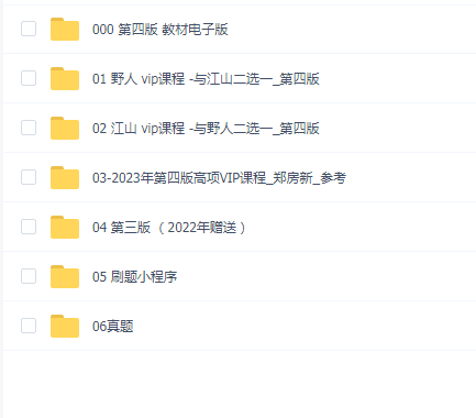 2023高项信息系统项目管理师 第四版(151G)