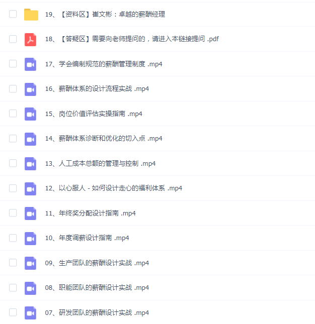 【薪酬案例新课】崔文彬成就卓越的薪酬经理
