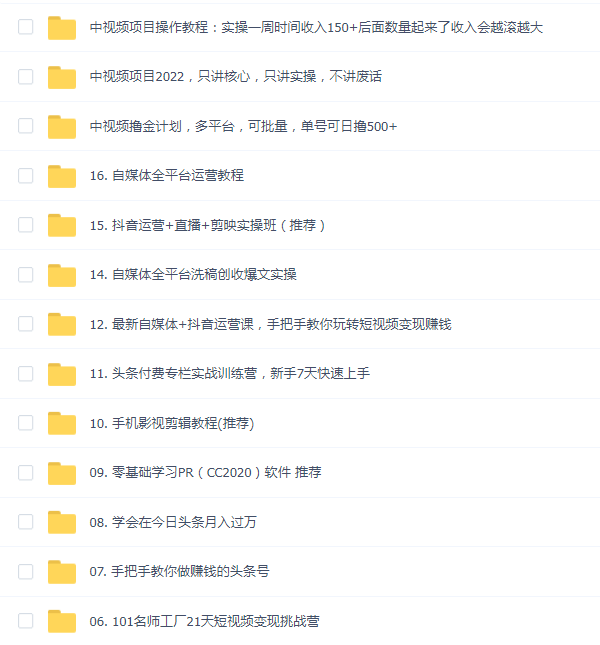 中视频计划教程(教程合集)