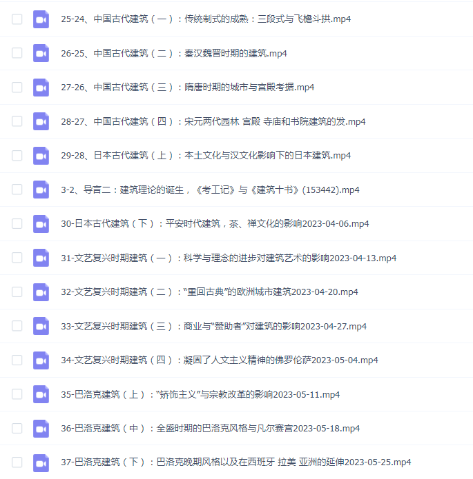 王受之教授：世界建筑文明史（古典篇）