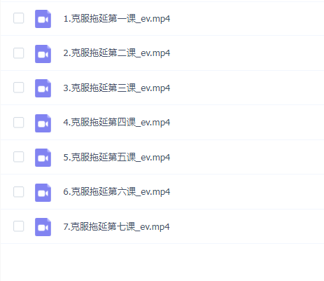 琳子博士《战胜拖延执行力提升训练营》