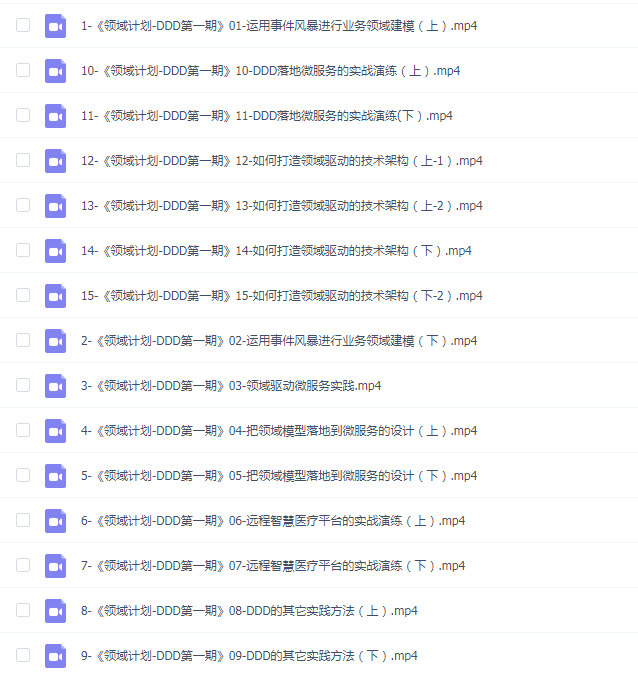 领域计划-DDD领域模型驱动设计一期