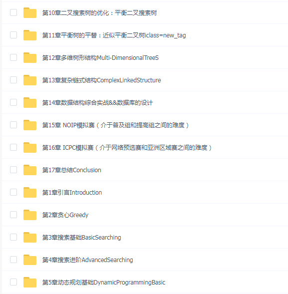 算法与数据结构高手养成-求职提升特训课