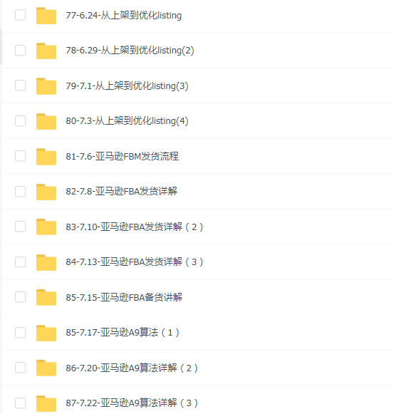 亚马逊VIP实操课程