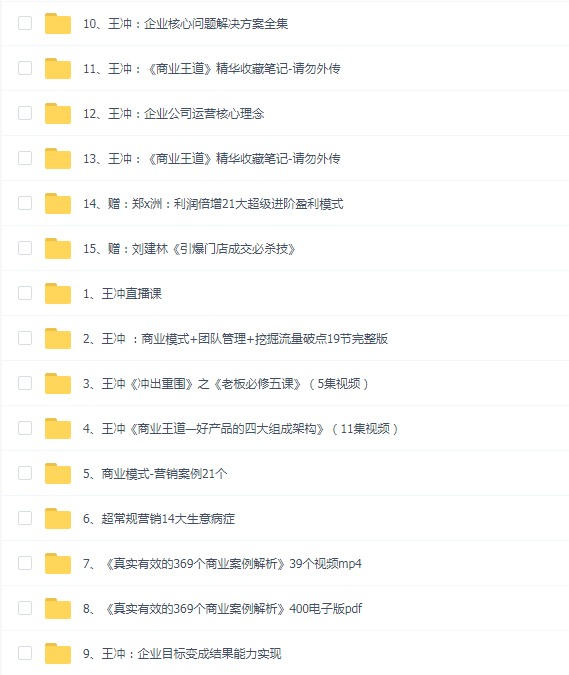 王冲(十三套+赠送2套)合集