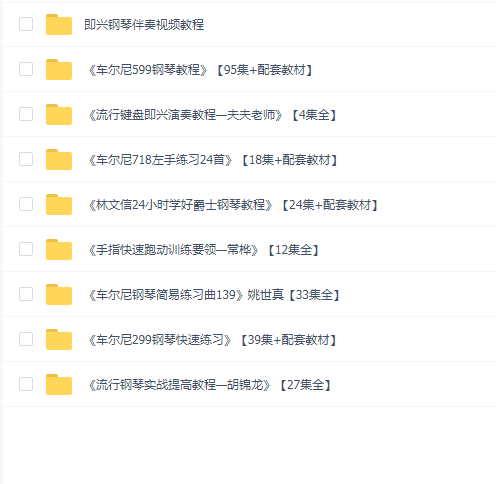钢琴教程【中极篇】
