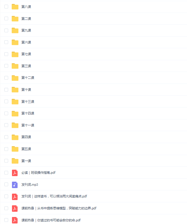 李源:21天高效阅读特训营