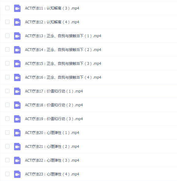 ACT疗法实录与访谈(创始人亲授)
