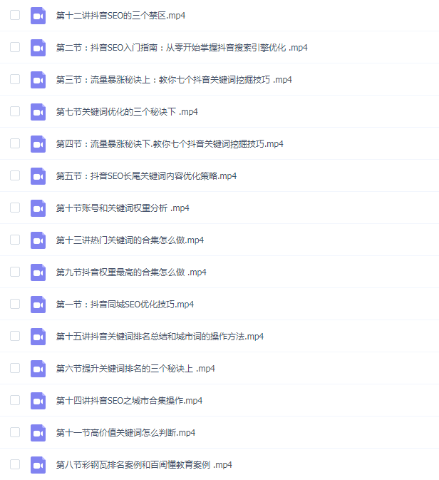 抖音SEO入门指南:从零开始掌握抖音搜索引擎优化,保姆级教程