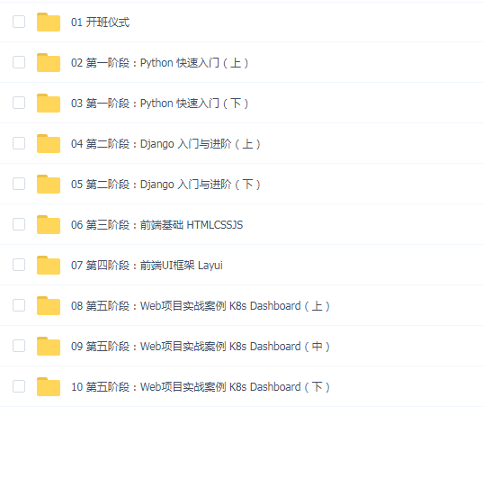 Python DevOps运维开发实战集训营【中级班】 - 4期