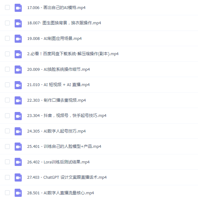 抖音小店ChatGPT AI主播实操训练营
