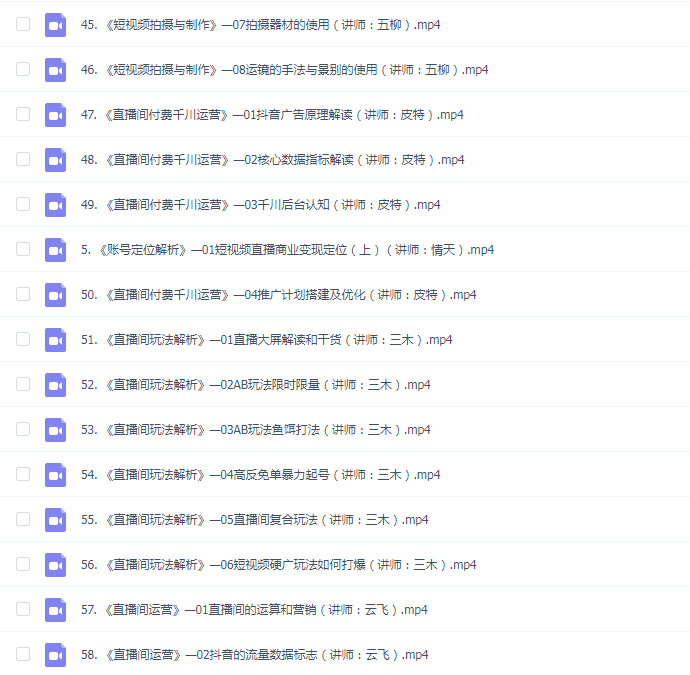 【推易电商】2023年短视频直播玩法录制课程