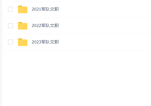 军队文职 2021-2023 (546G)