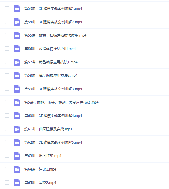 云艺帆 autocad2018入门到精通 65节课