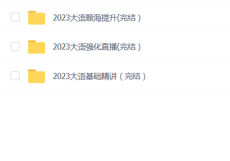 2023专升本语文库课大学语文