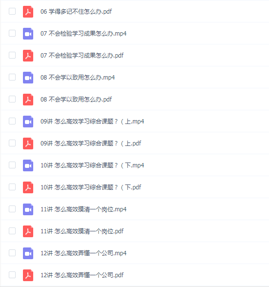 《得到·高效学习训练营》(升级版)