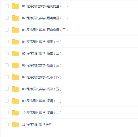 马士兵程序员的数学视频教程