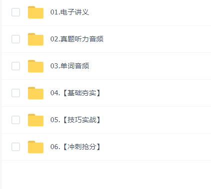 田静四级启航四级全程班(2023.6月+12月)