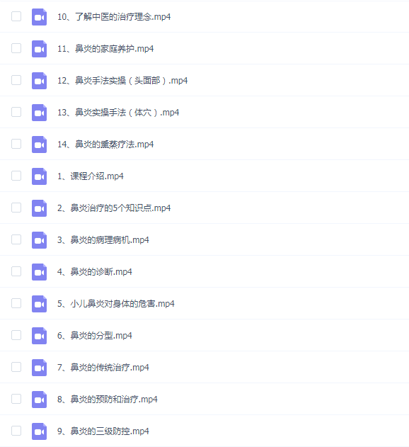 小儿推拿之鼻炎调理课程(入门到精通)