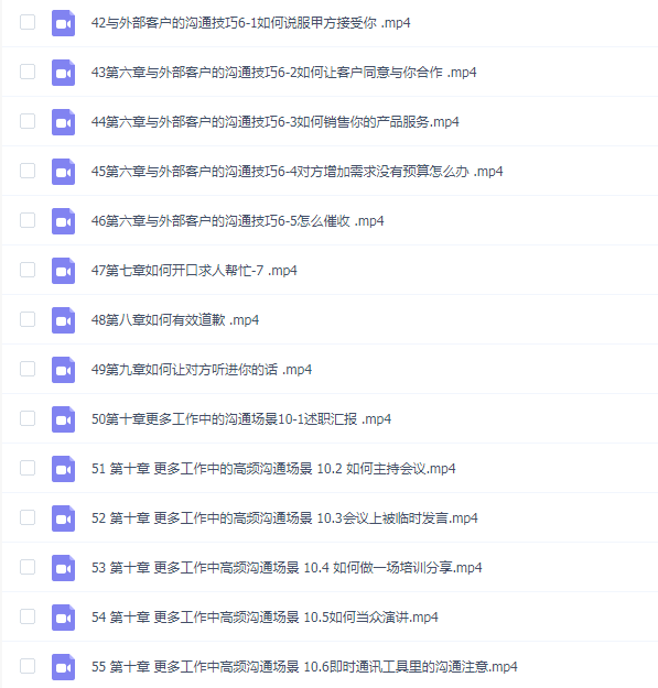 阿宝姐《《职场沟通大课》-55节