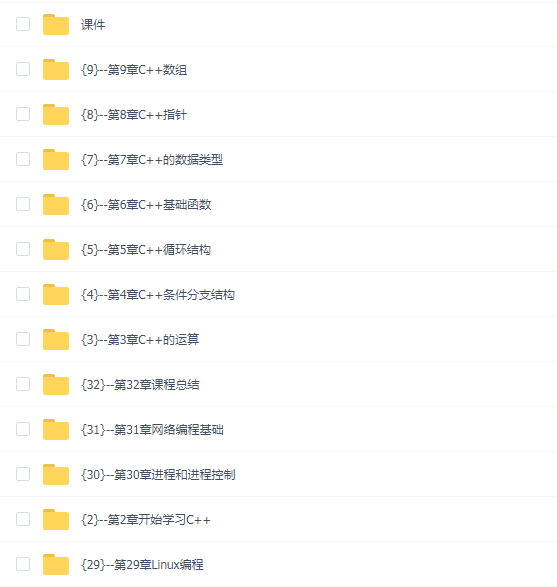 C和C++从0到1系统精讲项目开发综合基础课(c加加)