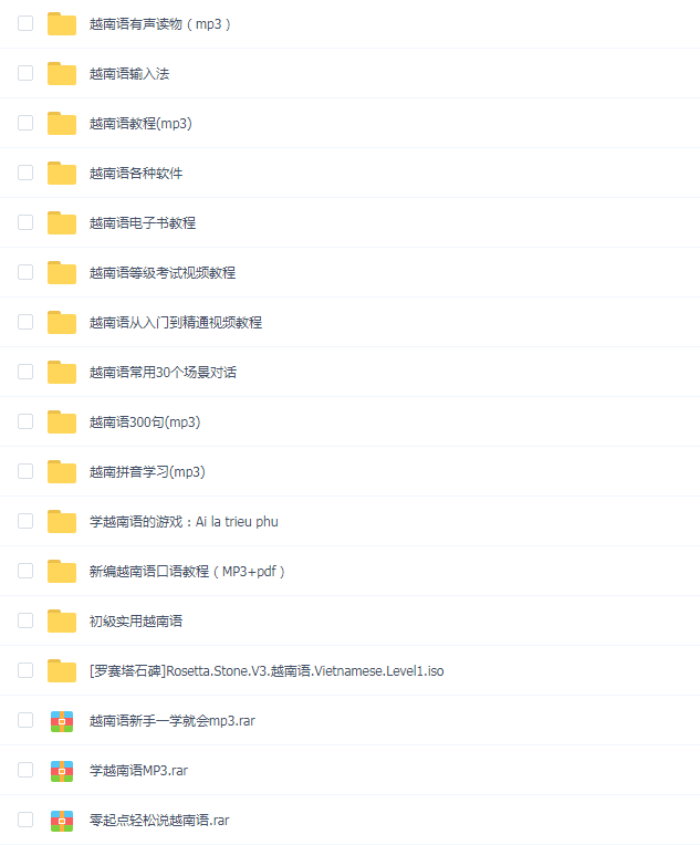 越南语学习大全