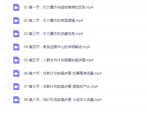 杨茂隆-最新淘系引力魔方低价引流课程,小成本大流量,低价引流快速拉新收割
