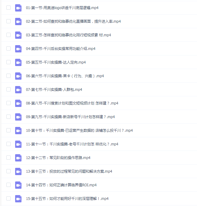 杨茂隆-千川赋能直播间实操课程