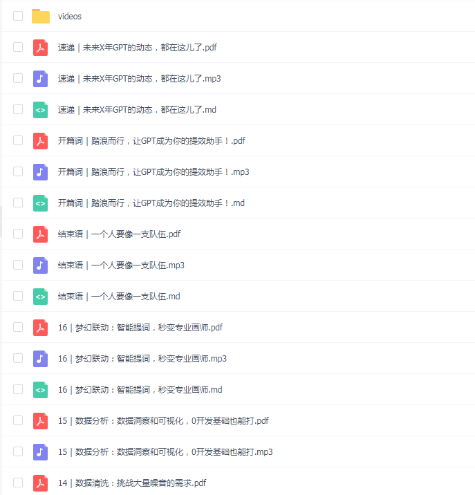 林健-零基础GPT应用入门课
