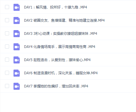 香草撩妹训练营:老实人改造、从一见钟情 到肌肤之亲,怎么实现?