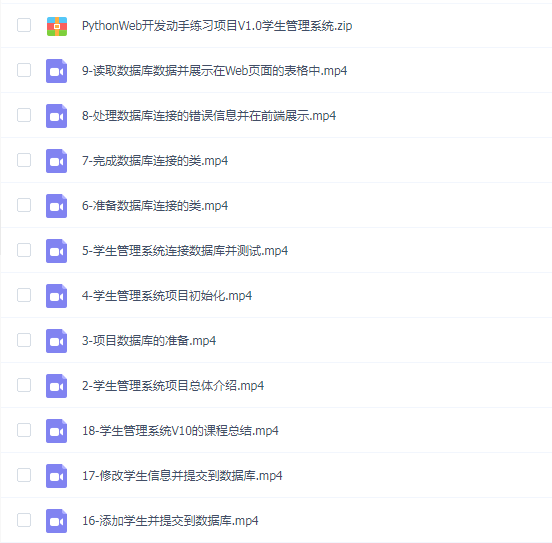 Python Web开发动手练习项目V1.0 学生管理系统